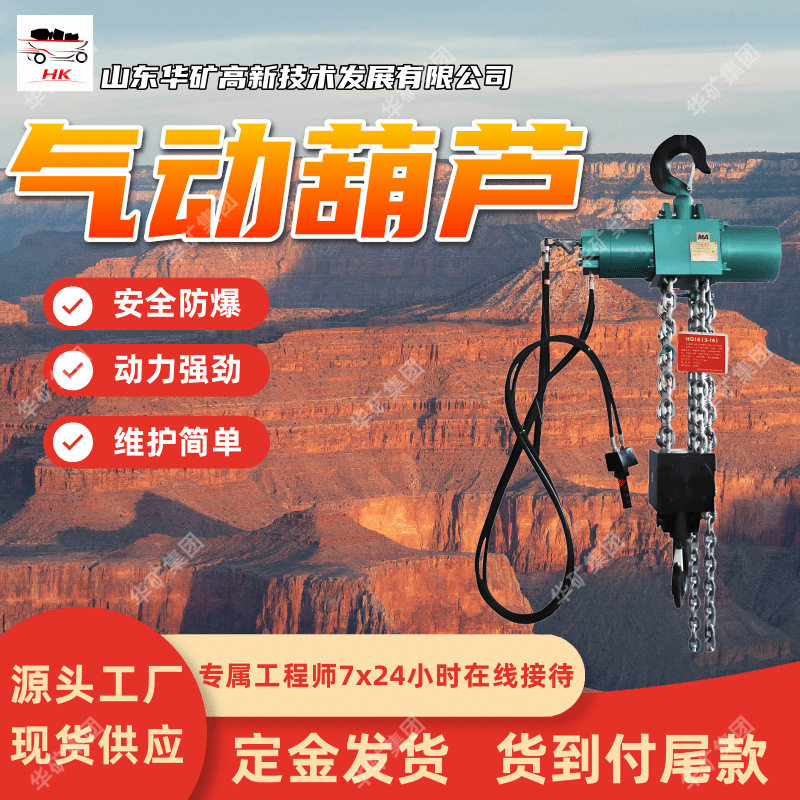 矿用气动葫芦 厂家现货 气动葫芦 使用寿命长 QDH型气动葫芦