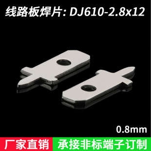 2.8��·���Ƭ  PCB�庸Ƭ ���_ �S�~��aDJ610-2.8&times;12���0.8