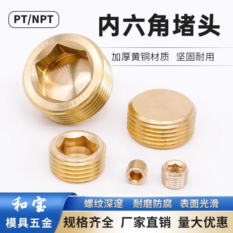 英制PT美制NPT铜喉塞铜堵头闷头加厚外丝油堵头水管配件机械配件