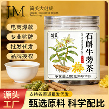石斛牛蒡茶100g罐装三角包花茶枸杞子菊花茯苓橘皮工厂现货批代发