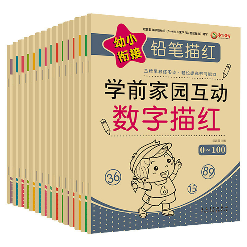 Complete Set of 15 Books for Preschoolers: Pencil Tracing Books for Preschoolers, Interactive Activities for Home and School, Pinyin, Stroke Order, Chinese Characters, and Numbers Complete Set of 15 Books for Preschoolers: Pencil Tracing Books for Preschoolers, Interactive Activities for Home and School, Pinyin, Stroke Order, Chinese Characters, and Numbers