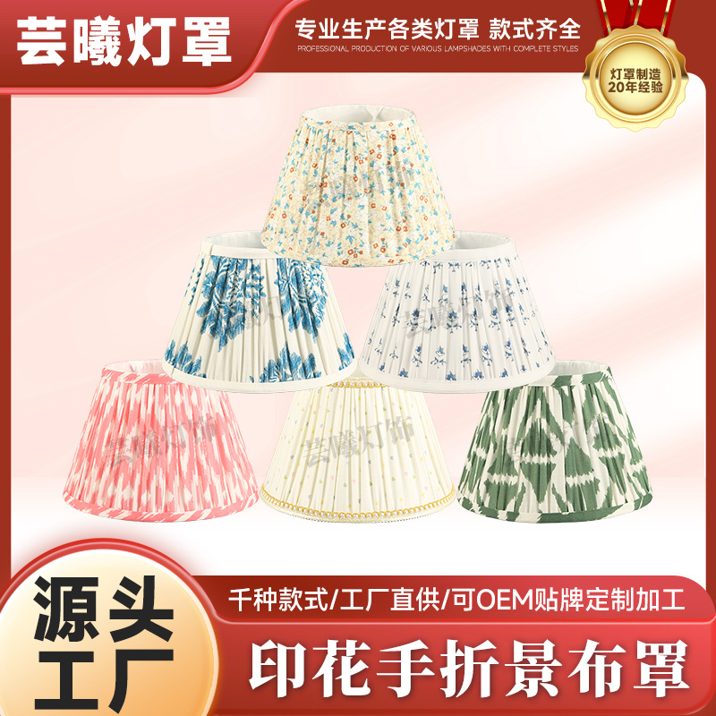 折景布艺灯罩别墅酒店印花图案台灯灯罩书房卧室落地灯床头灯灯罩