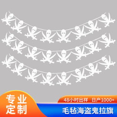 鬼节场景布置毛毡海盗吊旗 批发跨境万圣节装饰用毛毡海盗拉旗