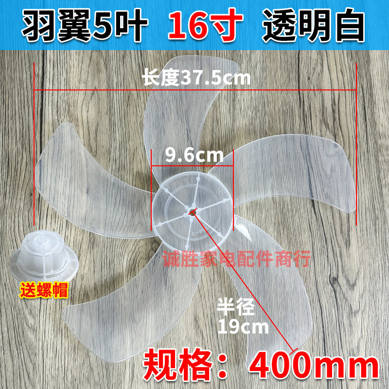 电风扇扇叶电风扇风叶片风扇配件通用落地扇台扇壁扇加厚风扇叶子|undefined