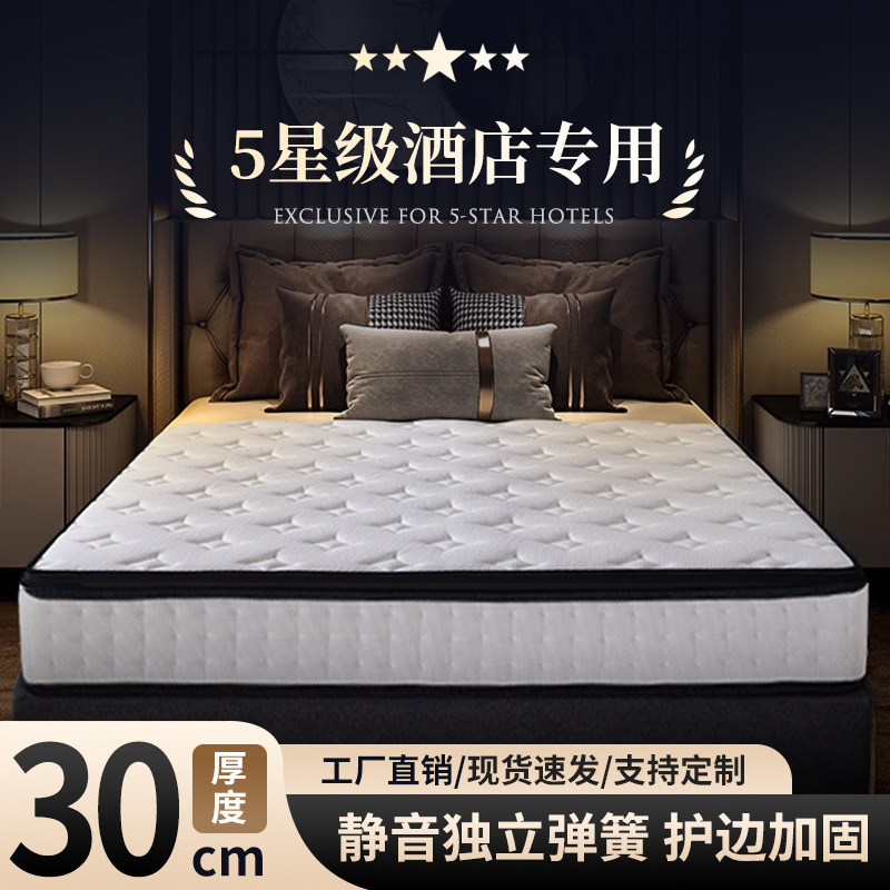 Five-Star Hotel Same Style Mattress 30cm Thick Simmons Zero-Pressure Memory Foam Independent Pocket Spring Latex Mattress