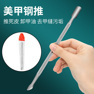 Steel push nail special double-headed dead skin file to remove barbs small steel push nail pick stainless steel nail stripper