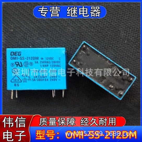 供应泰科/OEG继电器 5A/12V继电器 OMI-SS-212DM 12VDC-5A
