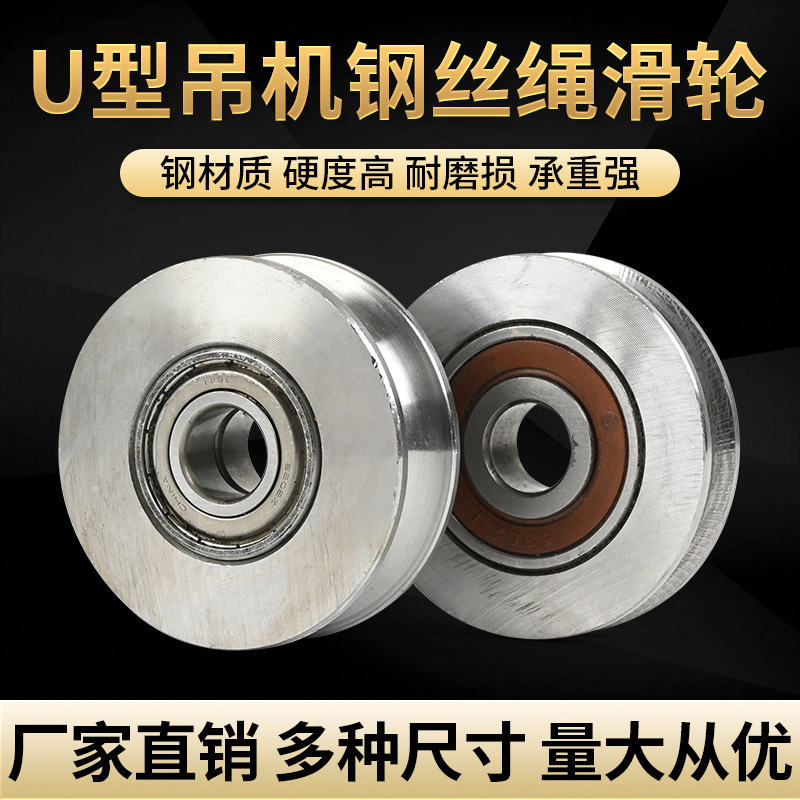 45#钢U型槽滑轮内置轴承室外小吊机滑轮提升机钢丝绳滑轮轨道滑轮