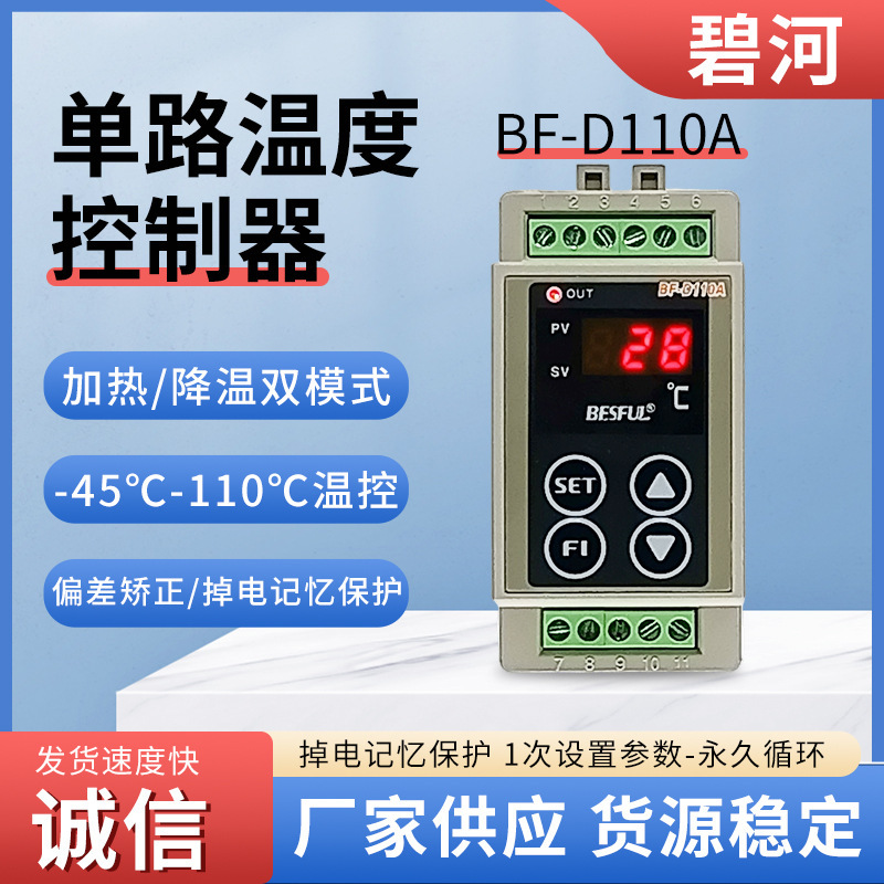 Besful D110A Rail-Mounted Universal Solar Temperature Controller Cooling and Heating Temperature Control Module