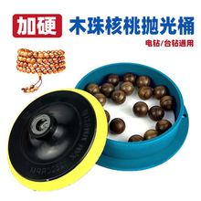 电钻变佛珠抛光机木珠菩提玉石抛光打磨机抛光盘套装木珠机砂纸