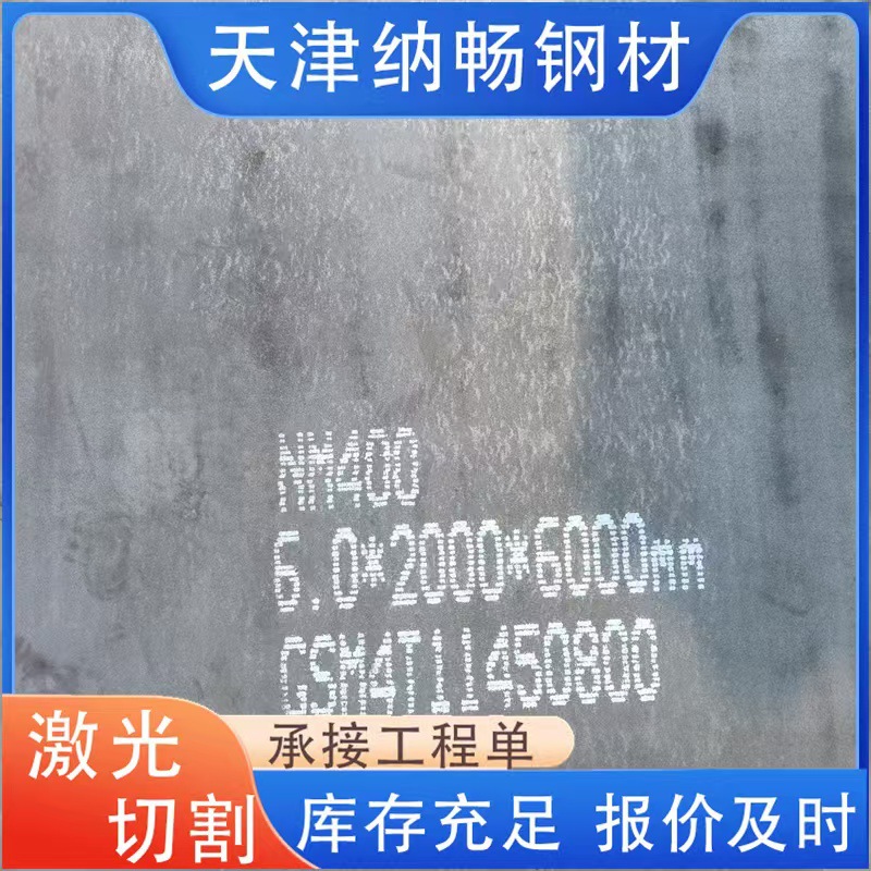 NM400 450耐磨钢板 激光设备切割nm500耐磨板 MN13抛丸机用耐磨板