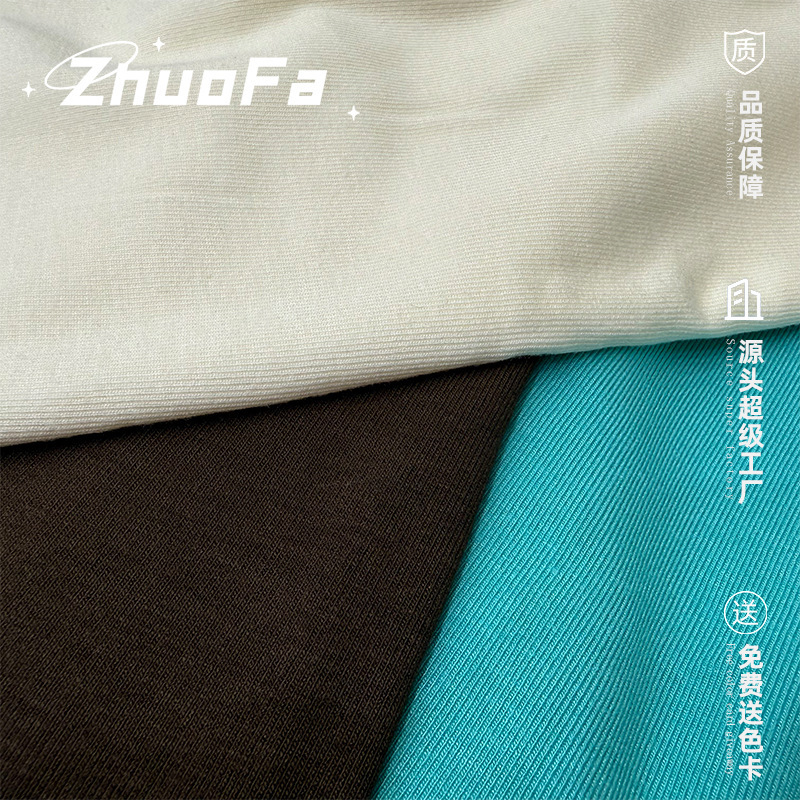 莫代尔1*1随心裁260G秋冬打底衫40S人棉罗纹布高弹连衣裙针织面料|undefined
