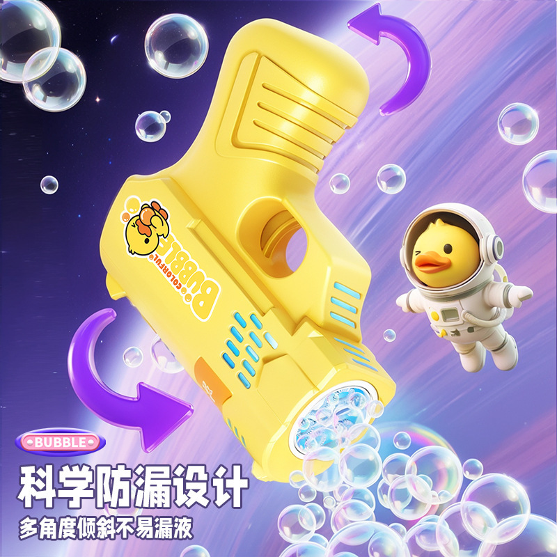 网红新款全自动泡泡机1911爆款电动泡泡枪儿童小黄鸭摆摊玩具批发|undefined