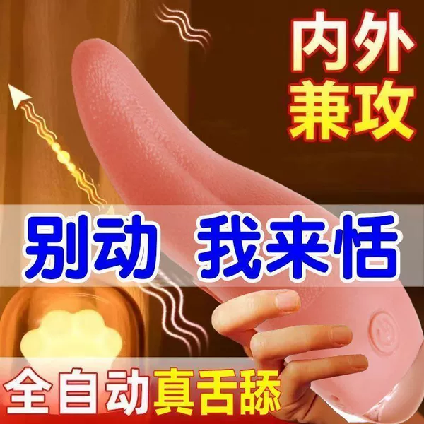 Tongue licking masturbation device+super cool 丨 always want to enter the body is the tide- [milk licking yin] 丨 licking the whole body 丨 41%choice