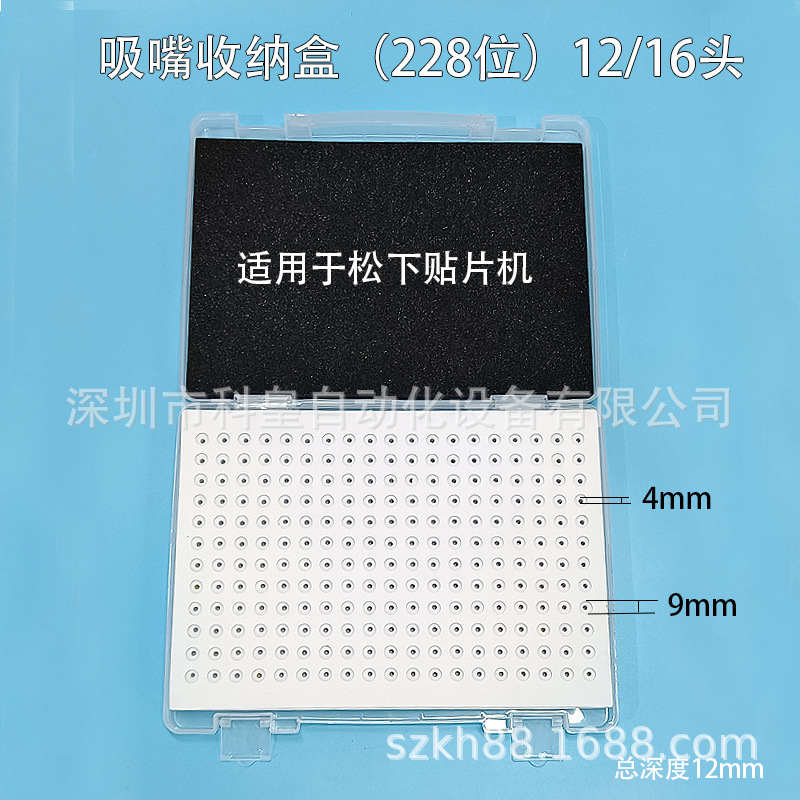 适用松下吸嘴盒 收纳盒12/16头 富士贴片机吸嘴收纳盒 H01 24头