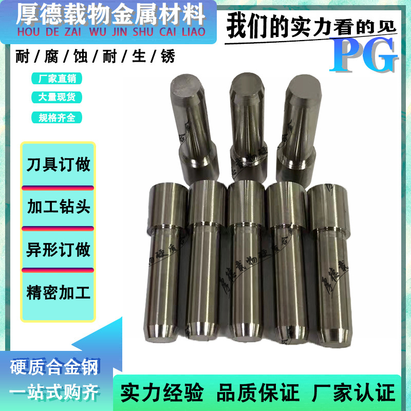 Dongguan Tungsten steel Sheet Watermill PG Optical curve Discharge machining Centerless grinding machining PG Lapping process