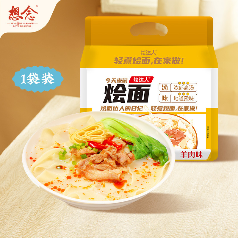Daifa Miss Braised Talent 500g 4-person Henan Huimian Noodles Mutton Huimian Noodles Wholesale Daifa Miss Braised Talent 500g 4-person Henan Huimian Noodles Mutton Huimian Noodles Wholesale