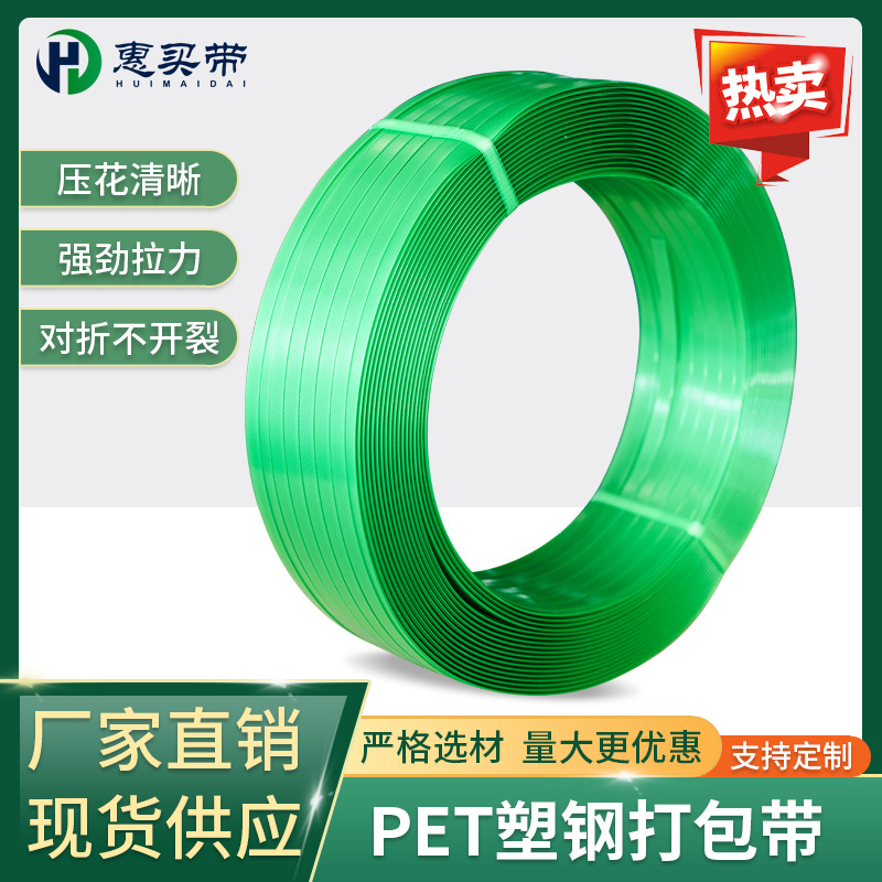 塑钢带砖厂打包专用PET全自动塑钢打包带155090-20绿色机用带厂家