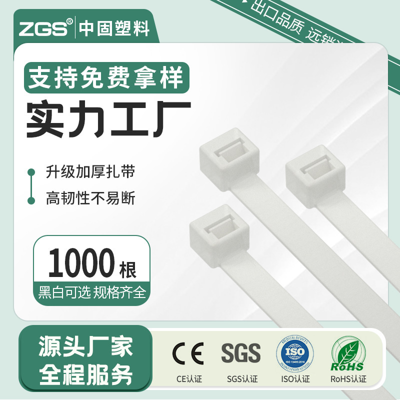 中固塑料工厂代发批发黑色白色尼龙扎带束线带捆扎带捆绑扎带