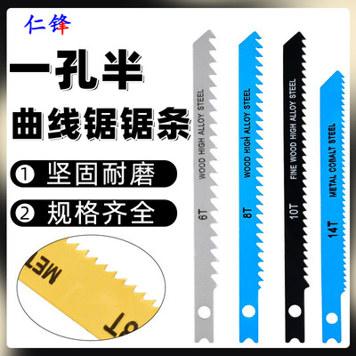 [一孔半曲线锯条切割塑料金属木工粗齿细齿电锯片马刀锯机用锯条]