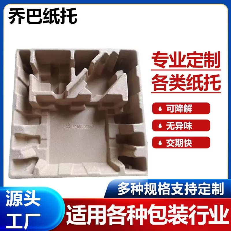 定制各类纸托包装托环保降震纸浆模塑小家电产品保护加厚可降解