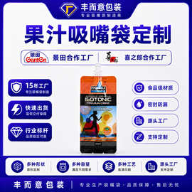 彩印塑料面膜 果冻果汁软包装袋 铝箔异型液体塑料吸嘴袋可定制