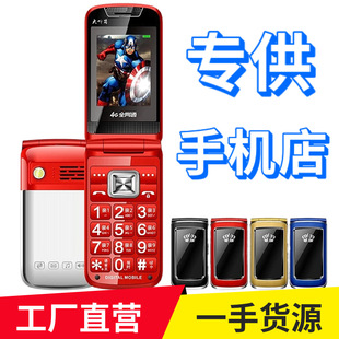 Flip old mobile phone full Netcom old mobile phone mobile Unicom telecom 4G full voice King elderly mobile phone wholesale