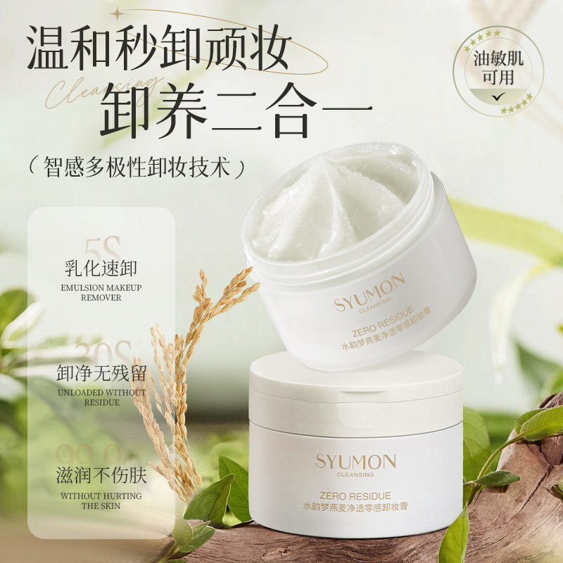 Shuiyun Mengyuan オートミール クレンジング クリーム ディープ 4 エフェクト 1 ステップの急速乳化クレンジング メイクアップ リムーバー 目、唇、顔用|undefined