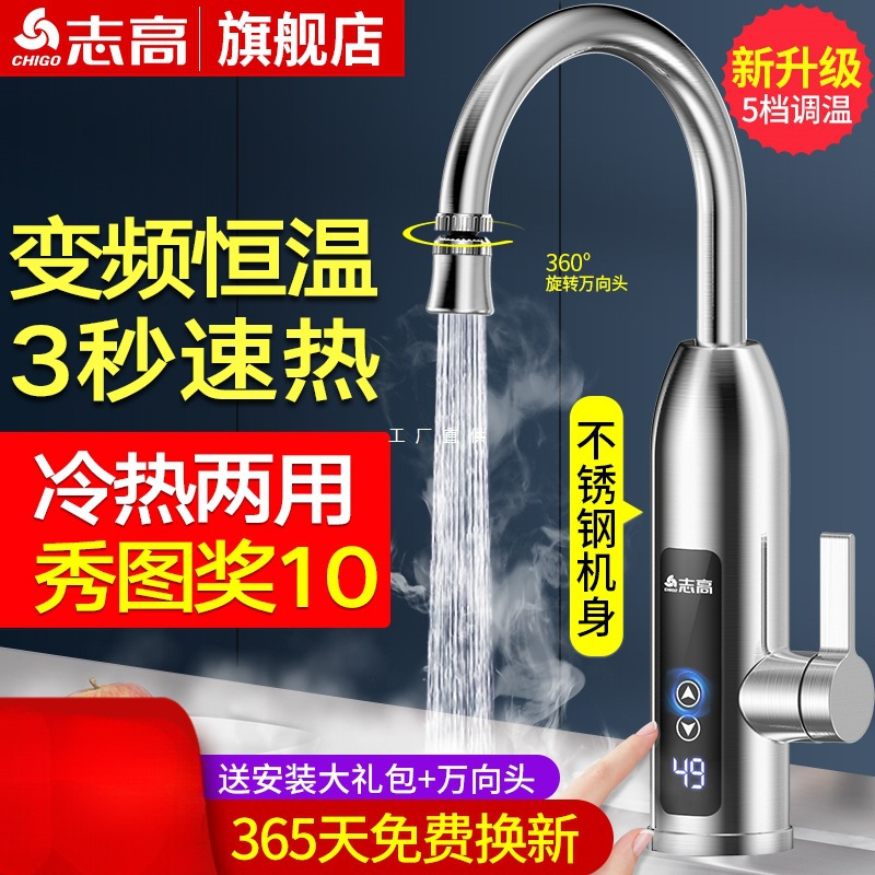 志高电热水龙头速热即热式加热厨房宝快速过自来水热电热水器家用