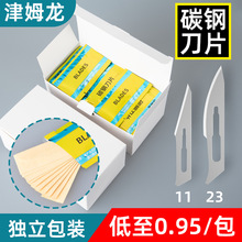 津姆龙11号23号美工刀片碳钢材质练习手术刀片锋利维修汽车贴膜