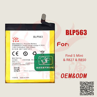 BLP563�֙C늳��m���OPPO R827��R827T��R850��Find 5 mini늳�