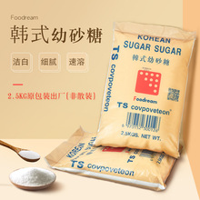 韩国幼砂糖 韩式ts细白砂糖烘焙奶茶店商用5斤散装家用白糖食用