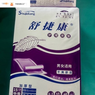 Thickened Adult Diaper Pad for the Elderly Shujiekang 60 Nursing Pad X90 Disposable Mattress Diaper for the Elderly