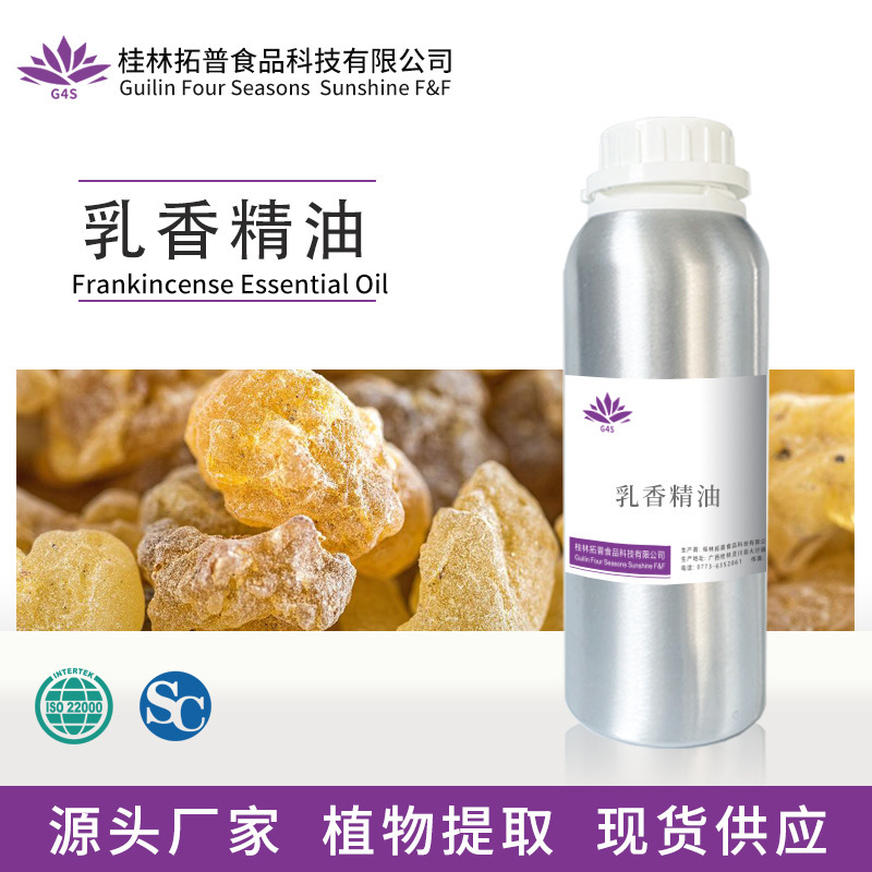 Frankincense essential oil plant supercritical extraction of unilateral essential oil cosmetics perfume raw material source manufacturers Topp spices