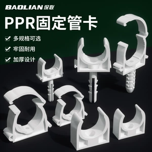 PPR Water Tipe Pibe Card Card Tube 4 минута, 6 очков, 1 -дюймовая зажима труба u -карта трубки с ногой с пряжкой карта воды