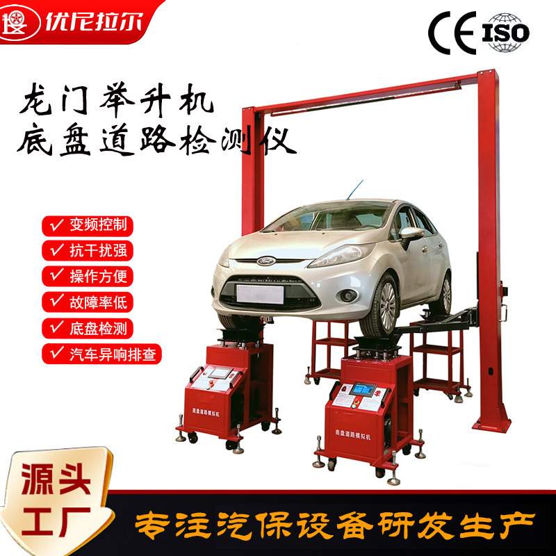 Gantry lift chassis road simulator chassis noise detector diagnostic tool for troubleshooting noise issues Gantry lift chassis road simulator chassis noise detector diagnostic tool for troubleshooting noise issues
