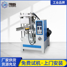 固态硅胶硫化机 硅胶热压成型机 平板硫化机小型