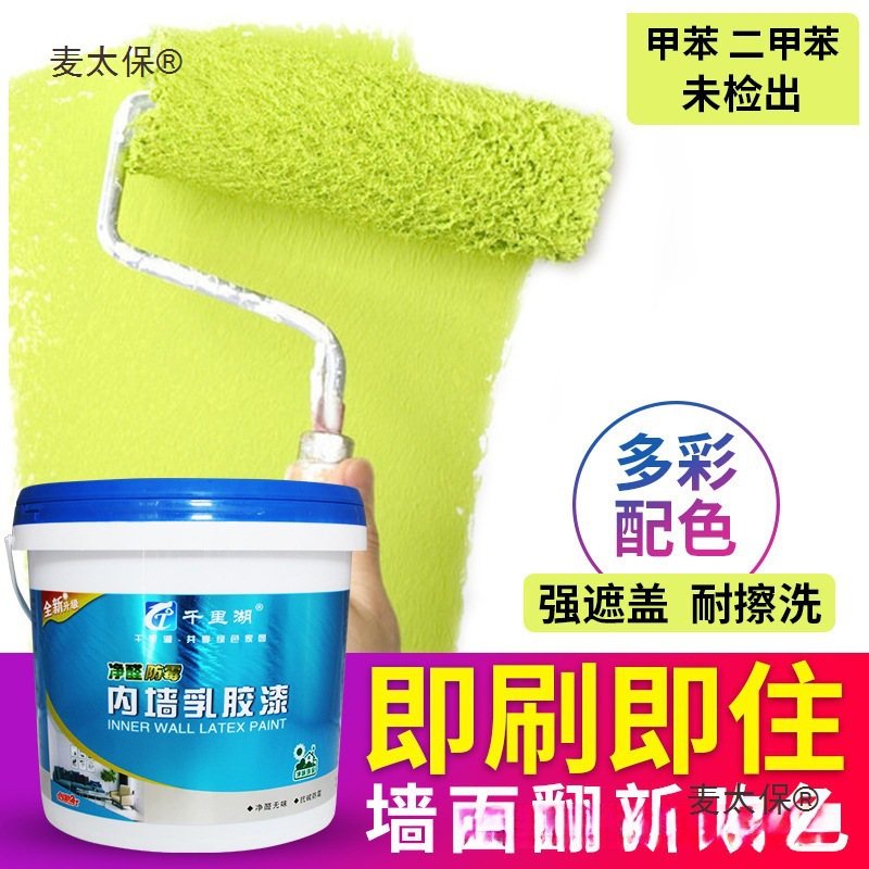 乳胶漆室内家用白色刷墙白漆水泥内墙面漆彩色刷墙漆自刷涂垒德株