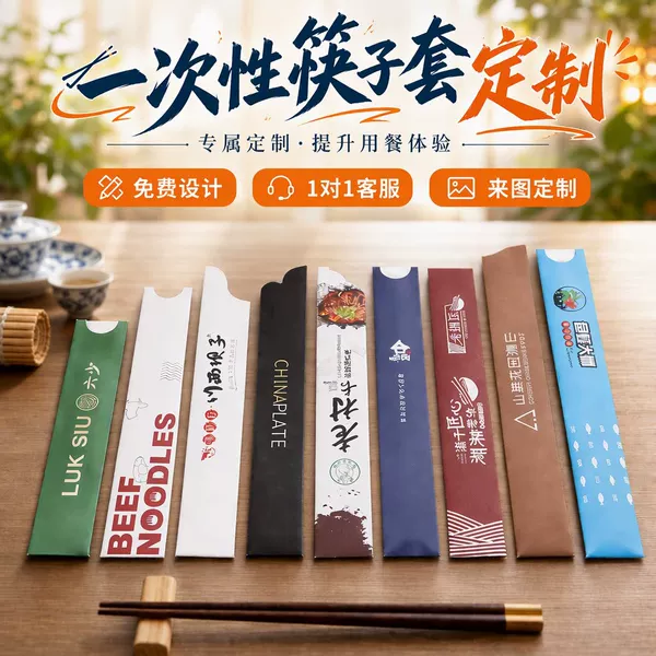 Disposable Thickened Oil-Proof White Cardboard Chopstick Covers with Custom Printed Brand for Restaurants and Hotels, Simple Style Chopstick Covers