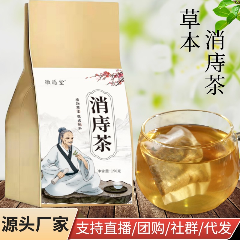 消庤茶草本庤清茶 非消痣茶非痣清茶养生茶花草茶厂家贴 牌代发