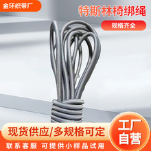 厂家供应特斯林椅绑绳牛筋布椅面绳子出口弹力绳躺椅配件挂绳