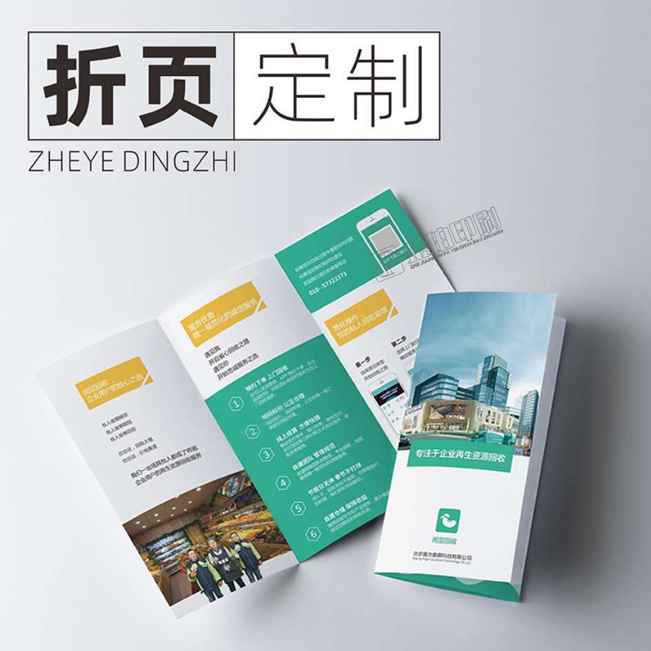 三折页印刷彩页A3A4四折画册海报宣传册折页说明书传单杭州印刷