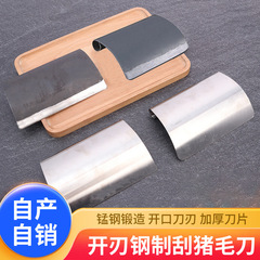 豚毛刀ステンレスマンガン鋼削り豚皮刀屠殺刀豚専用毛抜きツール