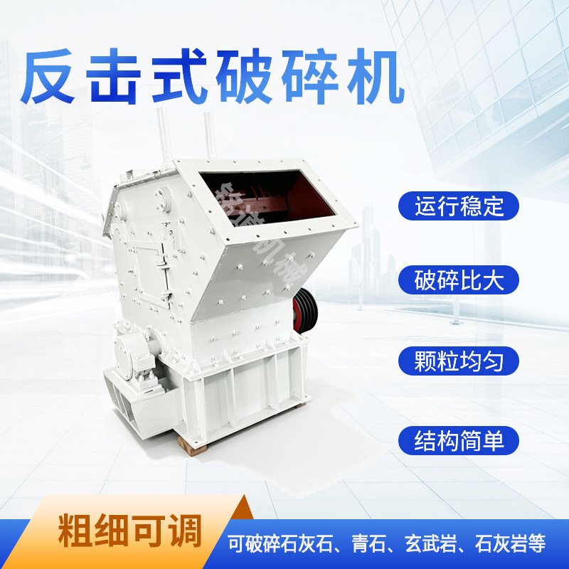 Cyclic impact crusher for stone, granite, concrete, and stone crushing machine, large-caliber cyclic impact crusher for sand making