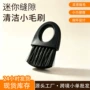 迷你便携式听筒小刷子耳机孔
