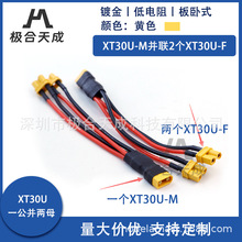 ��ƷXT30Uһ���D��ĸһĸ�D�ɹ� �K�D�Ӿ�16/18AWG���z