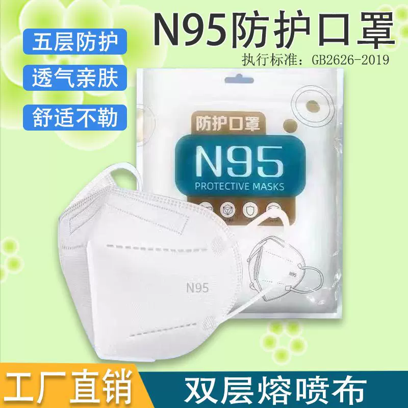 N95口罩独立包装立体五层防护KN95带呼吸阀口罩一次性独立包装