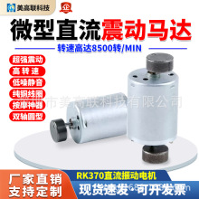 370直流振動電機高頻振動器6V12V24V偏心圓扇形微型小型震動馬達