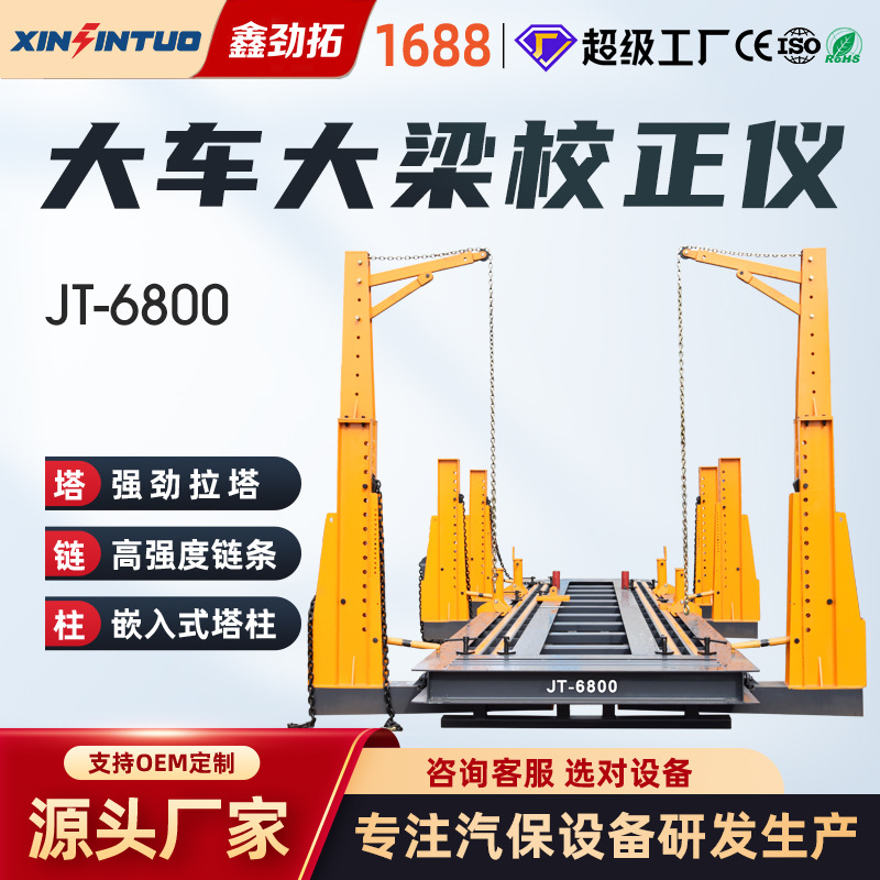 劲拓大梁校正仪大车汽车校正仪汽车钣金维修工具驾驶室凹陷修复