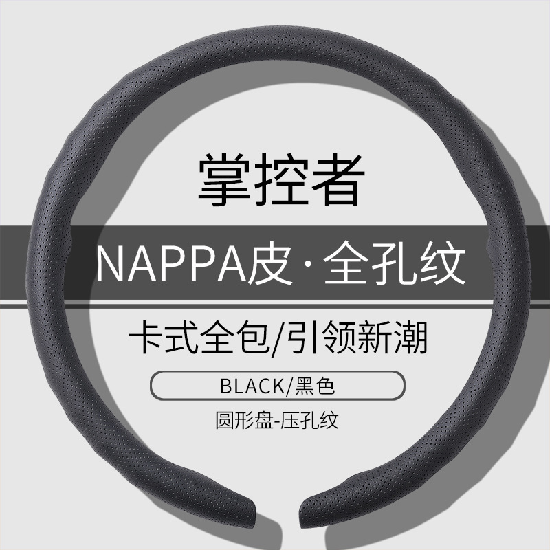 汽车方向盘套新款四季通用方向盘把套打孔透气防滑卡式方向盘把套|undefined